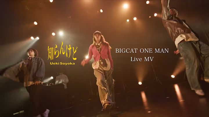 知らんけど — at BIGCAT 映像サムネイル